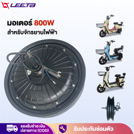 LEETA มอเตอร์จักรยานไฟฟ้า 800W48V มอเตอร์ ชิ้นส่วนอะไหล่ สกูตเตอร์ไฟฟ้า สำหรับจักรยานไฟฟ้า2.75-10นิ้