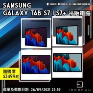 SAMSUNG Galaxy Tab S7 | S7+ 平版電腦