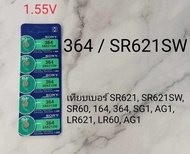 ส่งจากไทย ถ่านกระดุม SONY 364 SR621SW SR621 SR60 164 364 SG1 AG1 LR621 LR60 LR61 Battery Batteries 1