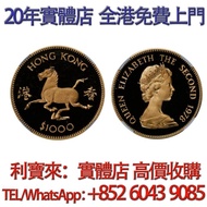 1978年香港生肖馬年1000元金幣 生肖金幣，銀幣，1安士 盎司 oz，5盎司，紀念幣，套裝金銀幣，紀念金幣，生肖金幣，鉑金幣，熊貓金銀幣，英女王金幣1/2安士， 97年回歸金幣，建國30週年紀念金
