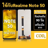 หน้าจอ Realme NOTE 50 จอ Realme note 50 พร้อมชุดเครื่องมือ+กาวซ่อมแซม  รับประกัน 3 เดือน