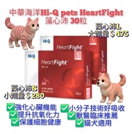 Hi-Q Pets HeartFight 藻心沛30粒S小劑量/L大劑量