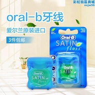 愛爾蘭進口oral-b 歐樂B超滑牙線 薄荷味50m扁線高彈力牢固窄牙縫