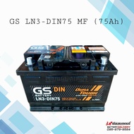 แบตเตอรี่รถยนต์ GS Battery LN3-DIN75 MF 75แอมป์ แบตใหม่ปี 2024 แบตกึ่งแห้ง แบตรถยุโรป แบตขั้วจม