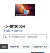 Sony 49吋 4K智能電視 KD-49X9500H