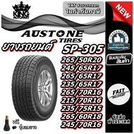ยางรถยนต์ 265/50R20 245/65R17 265/65R17 235/65R17 265/70R16 215/70R16 235/75R15 265/60R18 245/70R16