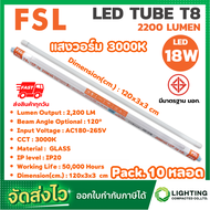 FSL หลอดไฟนีออน LED T8 TUBE 18W FSL 120CM (มี 2 สี) หลอดไฟLED หลอดประหยัดไฟ หลอดไฟสั้น หลอดนีออน LED