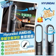 📦包送貨 ！ Hyundai 冷暖空氣淨化無葉風扇
**加大版至80cm**