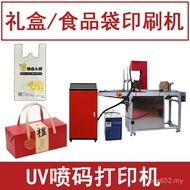 Gift Box Printer UV Automatic Printer Food Bag Machine logo Small Printing Inkjet Printing YRUA