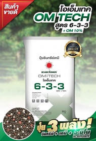 (ยกกระสอบ50kg) สูตร 6-3-3 อะมิโน+OM 10% ปุ๋ยอินทรีย์เคมี #ดวงตะวันเพชร  #ปุ๋ยทุเรียน #รากเดินดี #ต้น