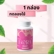 ของใหม่ Lady Flora อาหารเสริม ปรับส มดุลฮ อร์โมนเพศหญิง ช่วยล ดเลื อนริ้ วร อย ผิ วสวยใส หุ่ นเพ รีย