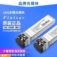 Posilap 限時下殺 FINISAR原裝16G多模FTLF8529P3BNV-E5 P4光纖模塊雙芯英特爾網卡  露