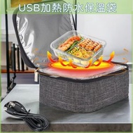 USB加熱恒溫便攜式飯盒保溫袋