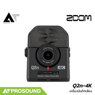 ZOOM Q2n-4K เครื่องบันทึกเสียง เลนส์ F 2.8 ความละเอียดระดับ 4K และความดันเสียง 120 dB AT Prosound