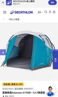 QUECHUA Arpenaz 4.1 F&B 4人露營帳篷