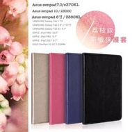 3  ASUS ZenPad  7.0 / Z370KL  荔枝紋平板保護套 (黑)(桃)(藍)(金