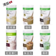 包郵❤️香港 康寶萊Herbalife 代餐飽腹奶昔 瘦身減重減脂營養蛋白粉 Herbalife nutritional healthy meal shake mix (薄荷/曲奇/雲呢拿/紅豆/朱古