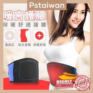 Taiwan Harya - Warm Palace Belt 赫亚 - 幸福来了发热暖宫护腰带