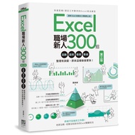 Excel Workplace Newcomer 300 Tips [11101005146 Taaaze Reading Book Life Online Bookstore