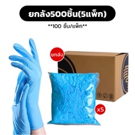 ถุงมือไนไตร 1000ชิ้น ไม่มีแป้ง แบบใช้แล้วทิ้ง มาตรฐานFood Grade 100ชิ้น/แพ็ก