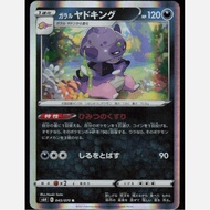 [Pokemon JP Card] Galarian Slowking Holo R 045/070 S6H