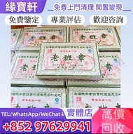 『實體店』高價收購//♻普洱茶磚，生茶，陳升號老班章，普洱茶第一村，陳升號老班章村茶葉基地，老班章，普洱茶，生茶茶餅，茶磚，老版茶葉，雲南七子茶餅，大益牌，易武正山野生茶，特級品，黃版大益金色韻象茶餅