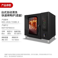 [NEW!]Chef Mai Roast Duck Oven Commercial Oven Full-Automatic Large Large Capacity Roast Chicken Multi-Functional Desktop Transparent Window Integrated Electric Oven MDC-ZKA9-TCWBK-6