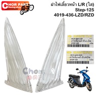 Front Turn Signal Cover (Clear) STEP-125 Left Side 4019-436-LZD/Right 4019-436- RZD HMA Replacement 
