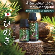 Hinoki essential oil น้ำมันหอมฮิโนกิ 100% จากประเทศญี่ปุ่น สามารถใช้งานได้หลากหลายตามความต้องการ