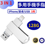 DESIROUS - 128GB Flash Driver 3 合一iphone / 智能手機USB手指 /Lightning, Micro USB
