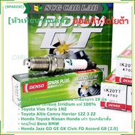 **หัวเทียนแท้Denso100% รุ่นเข็มคู่  ไม่ใช่ของเทียม**IK20TT Toyota Vios Yaris Altis เฉพาะเครื่อง 1NZ3