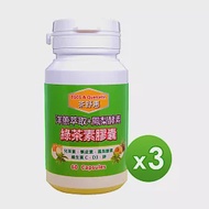 信誼康 茶舒惠-綠茶素膠囊(60粒/罐)x3入組