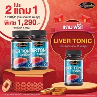 Auswelllife Liver Tonic 35000 mg. ลิเวอร์ โทนิค อาหารเสริมบำรุงตับ (1 กระปุก 30 แคปซูล) By 4youthail