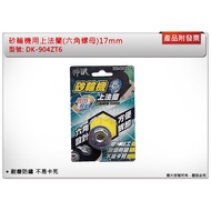 ** Zhonglun Hardware Grinder Use Top Flange (Hex Nut) 17MM DK-904ZT6