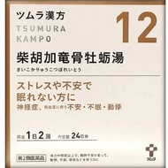 【第2類醫藥品】津村TSUMUTA漢方柴胡加竜骨牡蛎湯精華顆粒 48包