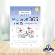 Books Microsoft 365+ AI Copilot Complete Guide User Manual