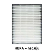 แผ่นกรองเครื่องฟอกอากาศ DAIKIN MC30UVM6 และ MC30VVM-A/H ไส้กรอง ไดกิ้น (HEPA กรองฝุ่น PM2.5 กรองกลิ่
