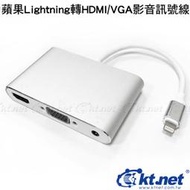 蘋果Lightning轉HDMI/VGA影音訊號線 _KT【原廠公司貨】