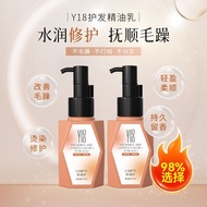 2025新品Y18护发精油乳 免洗修护轻盈抚顺毛躁干枯Y18 Hair Care Essence Oil Emulsion Wash-free Repair Lightweight20251018