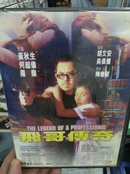 古惑仔之飛哥傳奇 寰宇圖案DVD 黃秋生，何超儀，羅蘭，黃子揚，羅冠蘭
