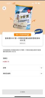 萬寧Yuu雅培低糖加營素奶粉券$19.99/3張