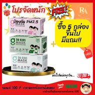 หน้ากากอนามัยสำหรับเด็ก ทรง 3 มิติ หนา 3 ชั้น G LUCKY 3D KIDS Face Mask 3-Layer (กล่อง บรรจุ 40 ชิ้น)  หายใจสะดวกก