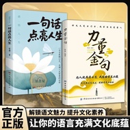 [No. 6 Bookstore] Power Golden Sentence+A Word Lights Up Life: Make Your Language Full of Culture