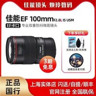 工廠直銷Canon/佳能EF 100mm f/2.8L IS USM 新百微佳能100微距單反鏡頭