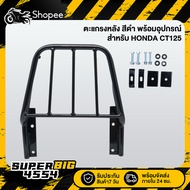 Rear Rack CT125 CT-125 HONDA Black With Equipment