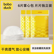 Large-mouthed duck disposable anti-overflow breast pads, lactation palm bag, postpartum summer ultra-thin anti-leakage b