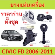 Engine Mount Rubber CIVIC '06-'10 FD 1.8 cc TYPE R HONDA Angel 50880-SNA-A81/A82 50890-SNL-Z81 50850