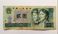 早期E冠 - 第四版人民幣2元（1980年）一張上品VF（ER06256158）