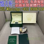 實體門市 現金購買 勞力士Rolex 勞力士錶盒 錶格 手錶配件
