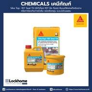Sika Top -107 Seal TH (ซิก้าท็อป-107 ซีล ทีเอช) ซีเมนต์พิเศษสำหรับฉาบหรือทาป้องกันการรั่วซึม ชนิดยืด